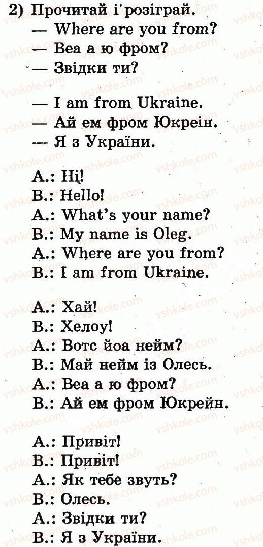 фото задание 2 - lesson 5. i have got а friend / у мене є друг - unit 1. my family and friends / моя сім'я і друзі