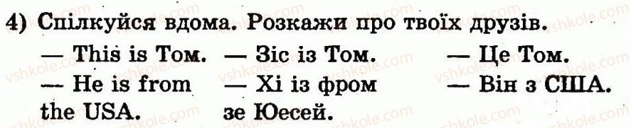 фото задание 4 - lesson 5. i have got а friend / у мене є друг - unit 1. my family and friends / моя сім'я і друзі