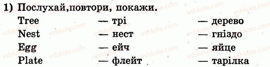 фото задание 1 - lesson 1. this is a tree / це – дерево - unit 3. i love nature / я люблю природу