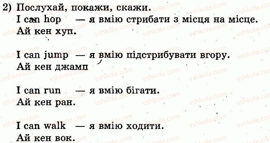 фото задание 2 - lesson 2. i can jump / я вмію стрибати - unit 3. i love nature / я люблю природу