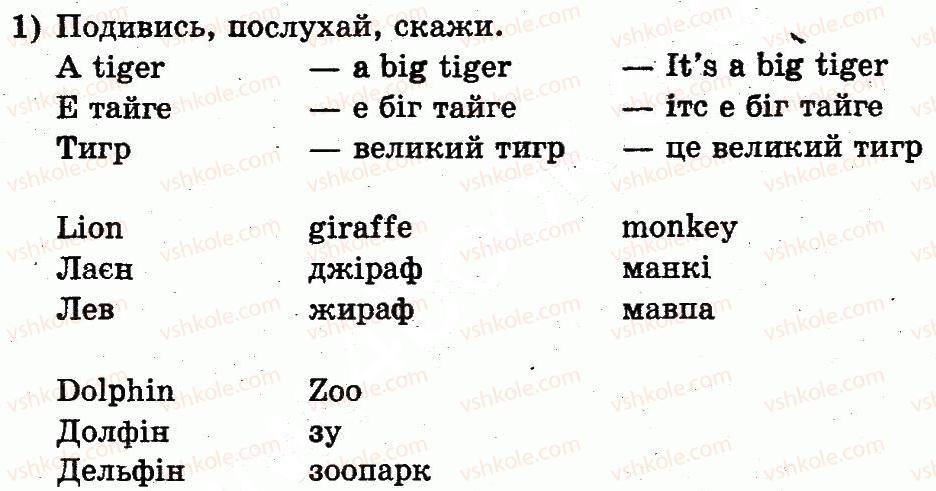 фото задание 1 - lesson 3. at the zoo / у зоопарку - unit 3. i love nature / я люблю природу