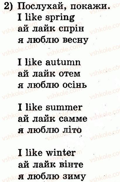 фото задание 2 - lesson 6. my favourite season / моя улюблена пора року - unit 3. i love nature / я люблю природу