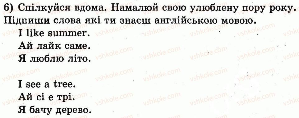 фото задание 6 - lesson 6. my favourite season / моя улюблена пора року - unit 3. i love nature / я люблю природу