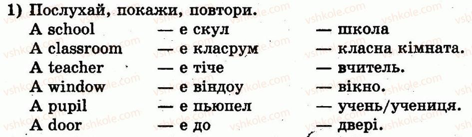 фото задание 1 - lesson 1. i like to go to school / я люблю ходити до школи - unit 5. i go to school / я ходжу до школи