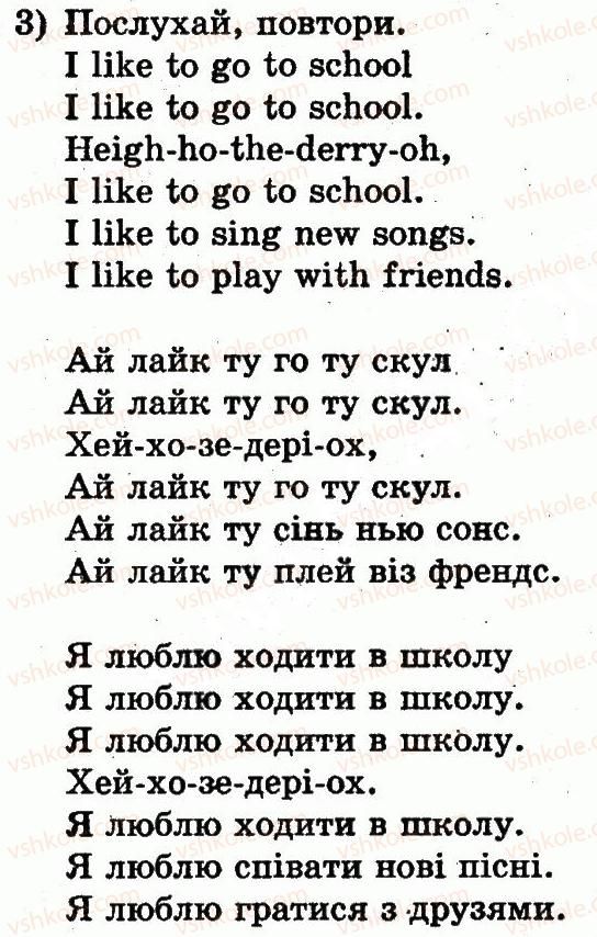 фото задание 3 - lesson 1. i like to go to school / я люблю ходити до школи - unit 5. i go to school / я ходжу до школи