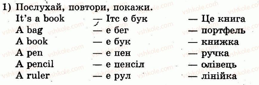 фото задание 1 - lesson 2. my school things / мої шкільні речі - unit 5. i go to school / я ходжу до школи