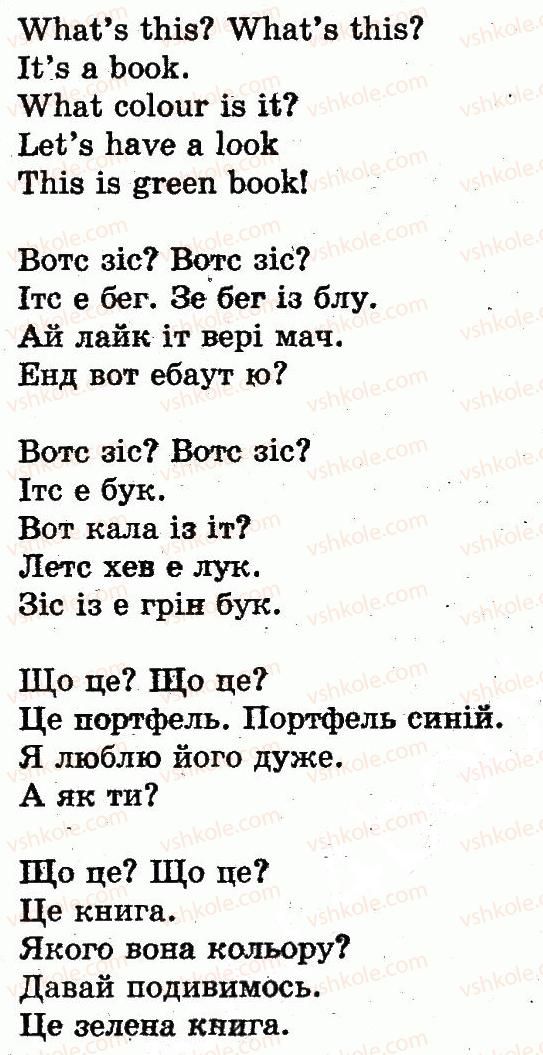 фото задание 2 - lesson 2. my school things / мої шкільні речі - unit 5. i go to school / я ходжу до школи