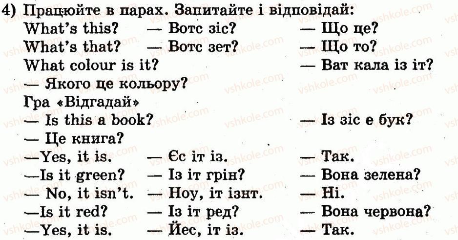 фото задание 4 - lesson 2. my school things / мої шкільні речі - unit 5. i go to school / я ходжу до школи