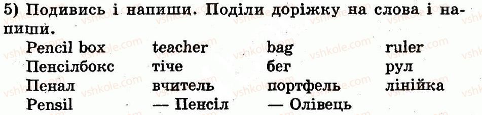 фото задание 5 - lesson 2. my school things / мої шкільні речі - unit 5. i go to school / я ходжу до школи
