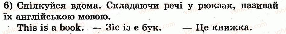 фото задание 6 - lesson 2. my school things / мої шкільні речі - unit 5. i go to school / я ходжу до школи