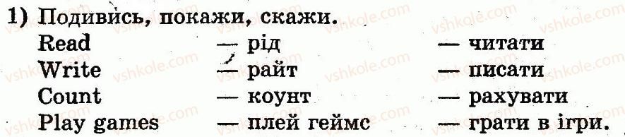 фото задание 1 - lesson 3. at the lessons / на уроках - unit 5. i go to school / я ходжу до школи