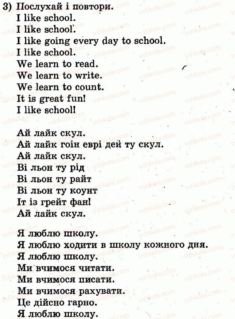 фото задание 3 - lesson 3. at the lessons / на уроках - unit 5. i go to school / я ходжу до школи
