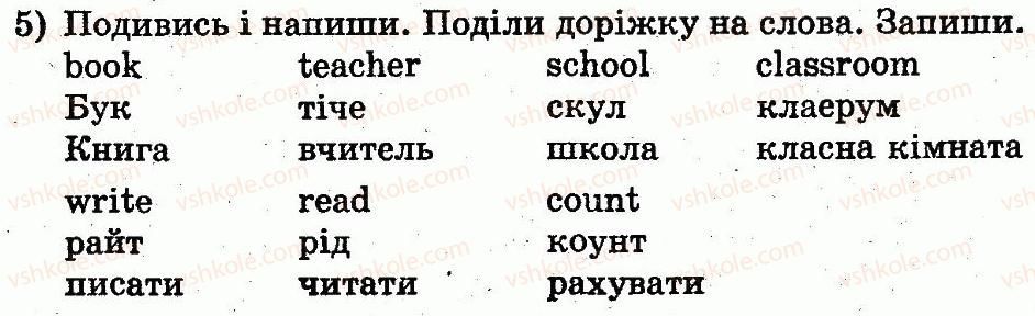 фото задание 5 - lesson 3. at the lessons / на уроках - unit 5. i go to school / я ходжу до школи