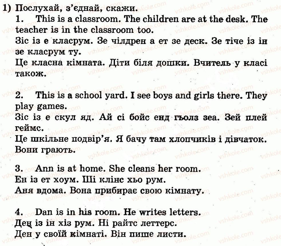 фото задание 1 - lesson 4. i like english / я люблю англійську мову - unit 5. i go to school / я ходжу до школи