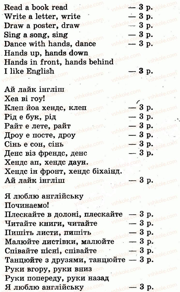 фото задание 2 - lesson 4. i like english / я люблю англійську мову - unit 5. i go to school / я ходжу до школи