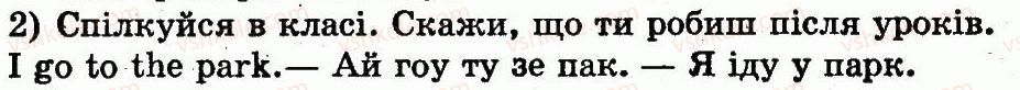 фото задание 2 - lesson 6. after classes / після уроків - unit 5. i go to school / я ходжу до школи