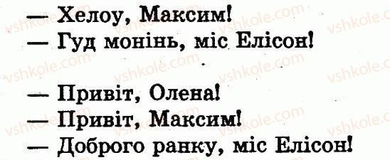 фото задание 3 - lesson 7. we’re off to the second grade / ми переходимо у другий клас - unit 5. i go to school / я ходжу до школи