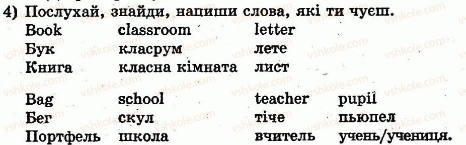 фото задание 4 - lesson 7. we’re off to the second grade / ми переходимо у другий клас - unit 5. i go to school / я ходжу до школи