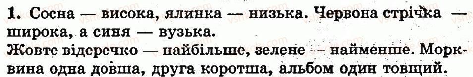 фото задание 1 - сторінка 23 - розділ 1. ознаки і властивості предметів. множини. геометричні фігури. натуральні числа 1-10 і число 0