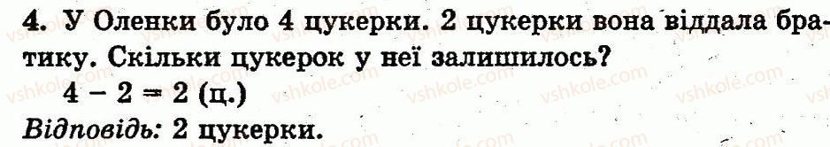 фото задание 4 - сторінка 54 - розділ 1. ознаки і властивості предметів. множини. геометричні фігури. натуральні числа 1-10 і число 0