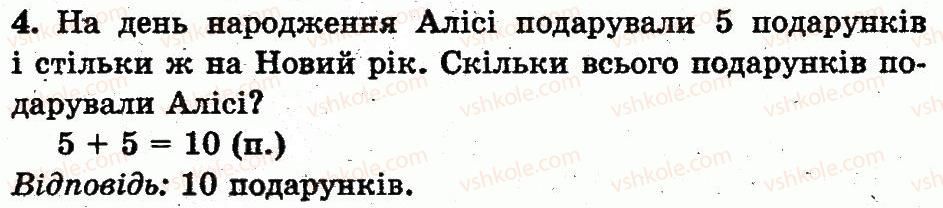 фото задание 4 - сторінка 55 - розділ 1. ознаки і властивості предметів. множини. геометричні фігури. натуральні числа 1-10 і число 0