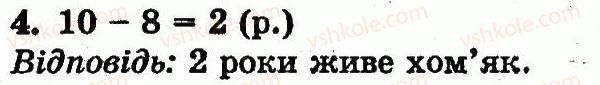 фото задание 4 - сторінка 78 - розділ 2. табличне додавання і віднімання чисел у межах 10