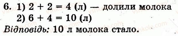 фото задание 6 - сторінка 83 - розділ 2. табличне додавання і віднімання чисел у межах 10