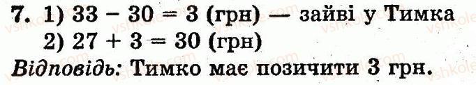 фото задание 7 - сторінка 118 - розділ 4. нумерація чисел від 21 до 100. додавання і віднімання у межах 100 на основі нумерації