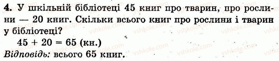 фото задание 4 - сторінка 123 - розділ 4. нумерація чисел від 21 до 100. додавання і віднімання у межах 100 на основі нумерації