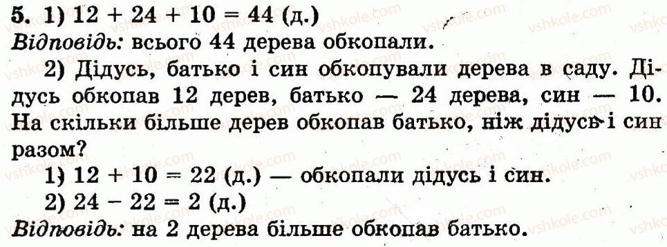 фото задание 5 - сторінка 138 - розділ 4. нумерація чисел від 21 до 100. додавання і віднімання у межах 100 на основі нумерації