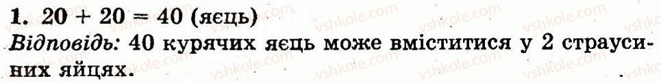 фото задание 1 - сторінка 139 - розділ 5. цікаві задачі