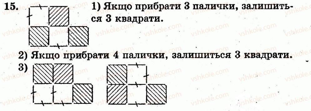 фото задание 15 - сторінка 139 - розділ 5. цікаві задачі