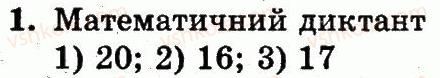 фото задание 1 - сторінка 102 - розділ з. нумерація чисел від 11 до 20. додавання і віднімання у межах 20 на основі нумерації