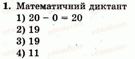 фото задание 1 - сторінка 103 - розділ з. нумерація чисел від 11 до 20. додавання і віднімання у межах 20 на основі нумерації