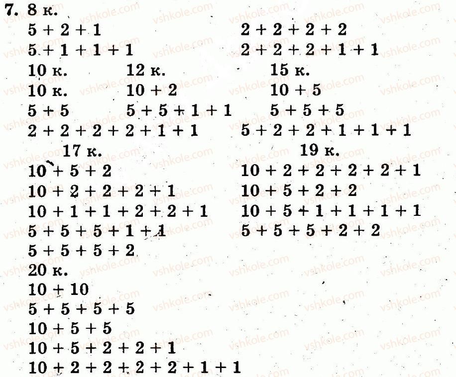 фото задание 7 - сторінка 88 - розділ з. нумерація чисел від 11 до 20. додавання і віднімання у межах 20 на основі нумерації