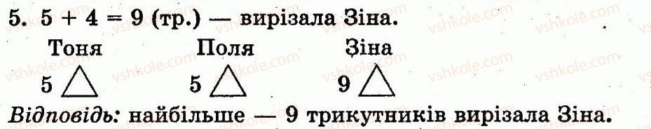 фото задание 5 - сторінка 95 - розділ з. нумерація чисел від 11 до 20. додавання і віднімання у межах 20 на основі нумерації