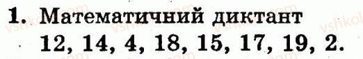 фото задание 1 - сторінка 100 - числа 11—20. величини