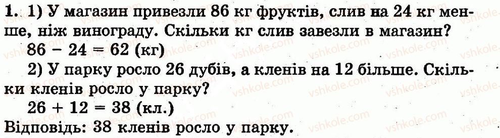 фото задание 1 - додаткові вправи - додавання і віднімання двоцифрових чисел без переходу через розряд