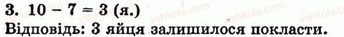 фото задание 3 - сторінка 81 - додавання і віднімання в межах 10. складання таблиць додавання і віднімання