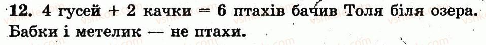 фото задание 12 - сторінка 82 - додавання і віднімання в межах 10. складання таблиць додавання і віднімання