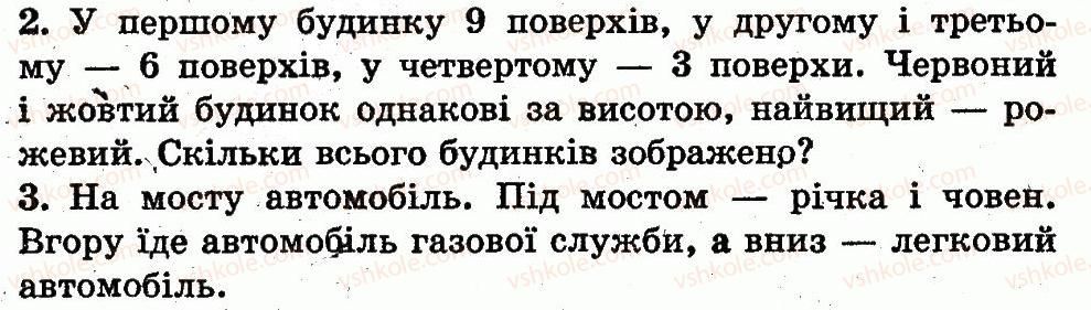 фото задание 2 - сторінка 5 - лічба. властивості предметів. просторові відношення