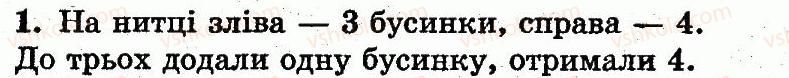 фото задание 1 - сторінка 18 - нумерація чисел від 1 до 10