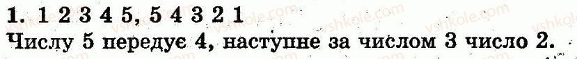 фото задание 1 - сторінка 22 - нумерація чисел від 1 до 10