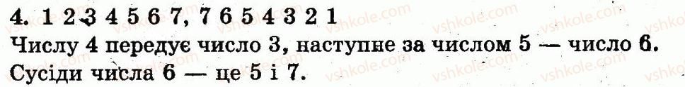 фото задание 4 - сторінка 29 - нумерація чисел від 1 до 10