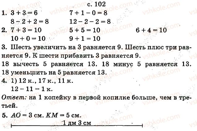 фото задание ст102 - числа 11—20. величины