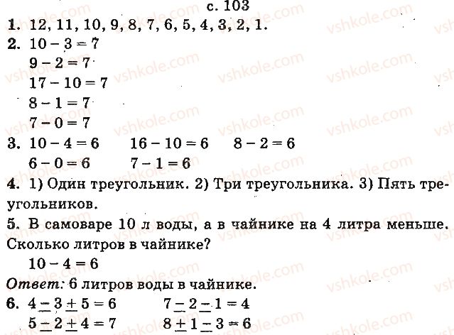 фото задание ст103 - числа 11—20. величины