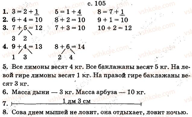 фото задание ст105 - числа 11—20. величины