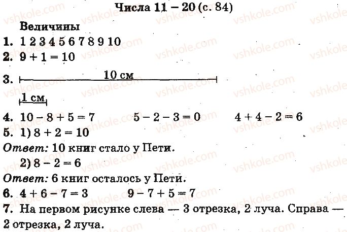 фото задание ст84 - числа 11—20. величины