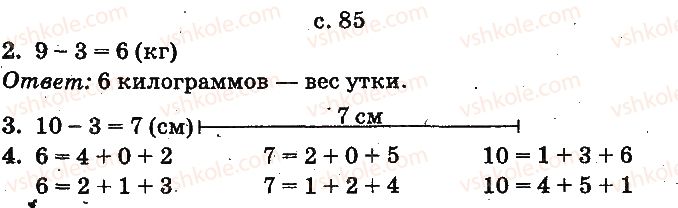 фото задание ст85 - числа 11—20. величины