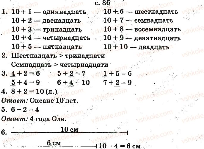 фото задание ст86 - числа 11—20. величины